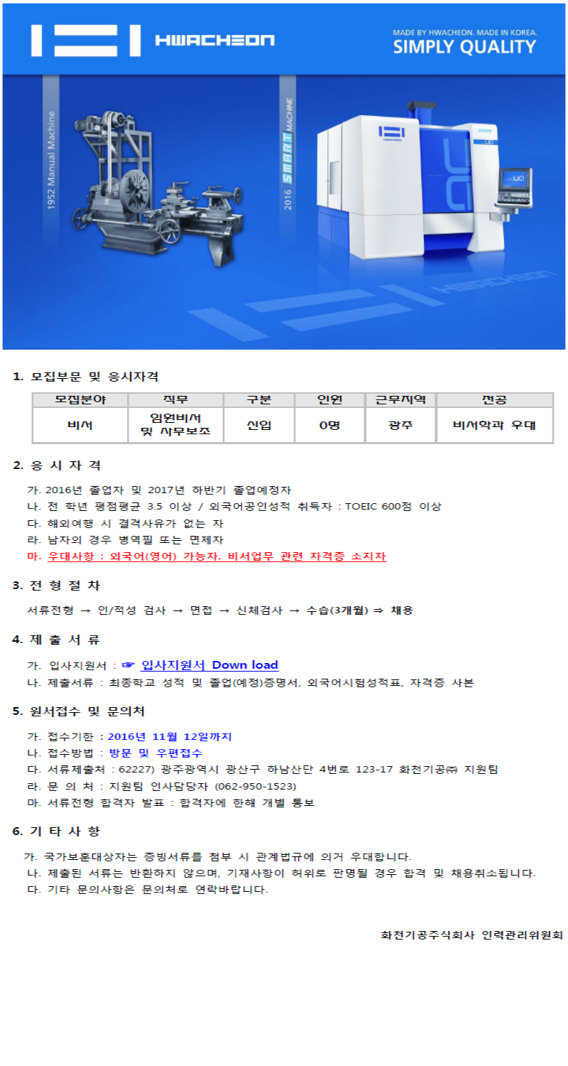 채용소식 | 채용공고 | 인재채용 | 화천