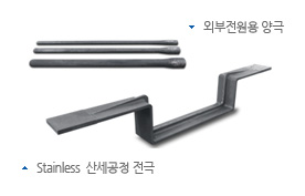 고규소내산주철 - 외부전원용 양극, Stainless 산세공정 전극판